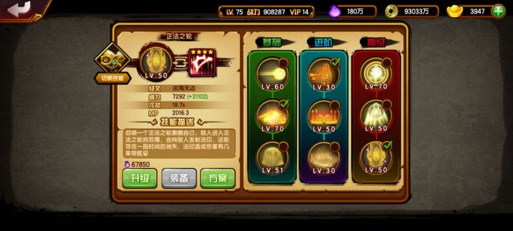 【写手团攻略】唐僧第二心法 2截图