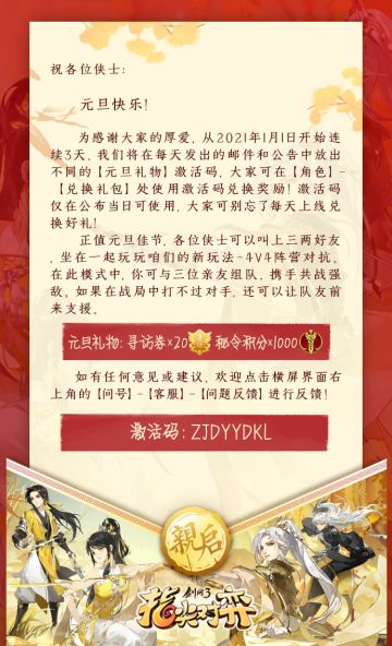 【登录领好礼】元旦登录礼第二天