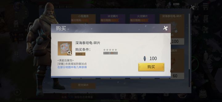 这个深海泰坦龟哪个图会出截图