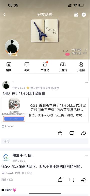 我来参与《魂》11月5日的首测啦