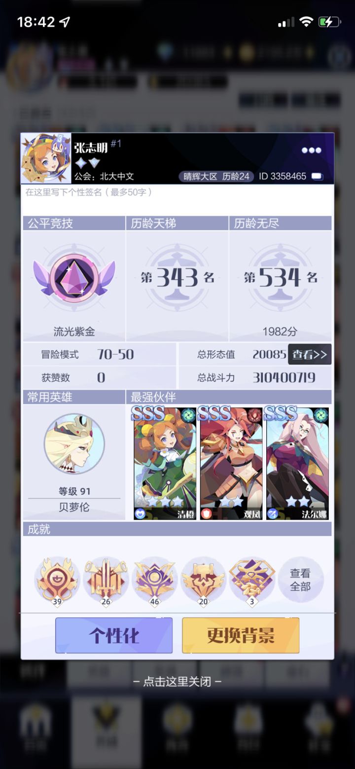 零氪微肝玩家 今天刚通关 剧情差最后一个截图