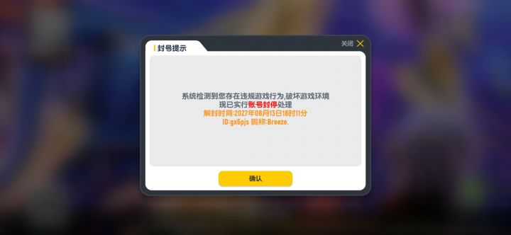 误封截图