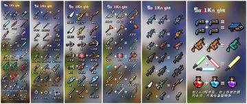 元气骑士武器合成表