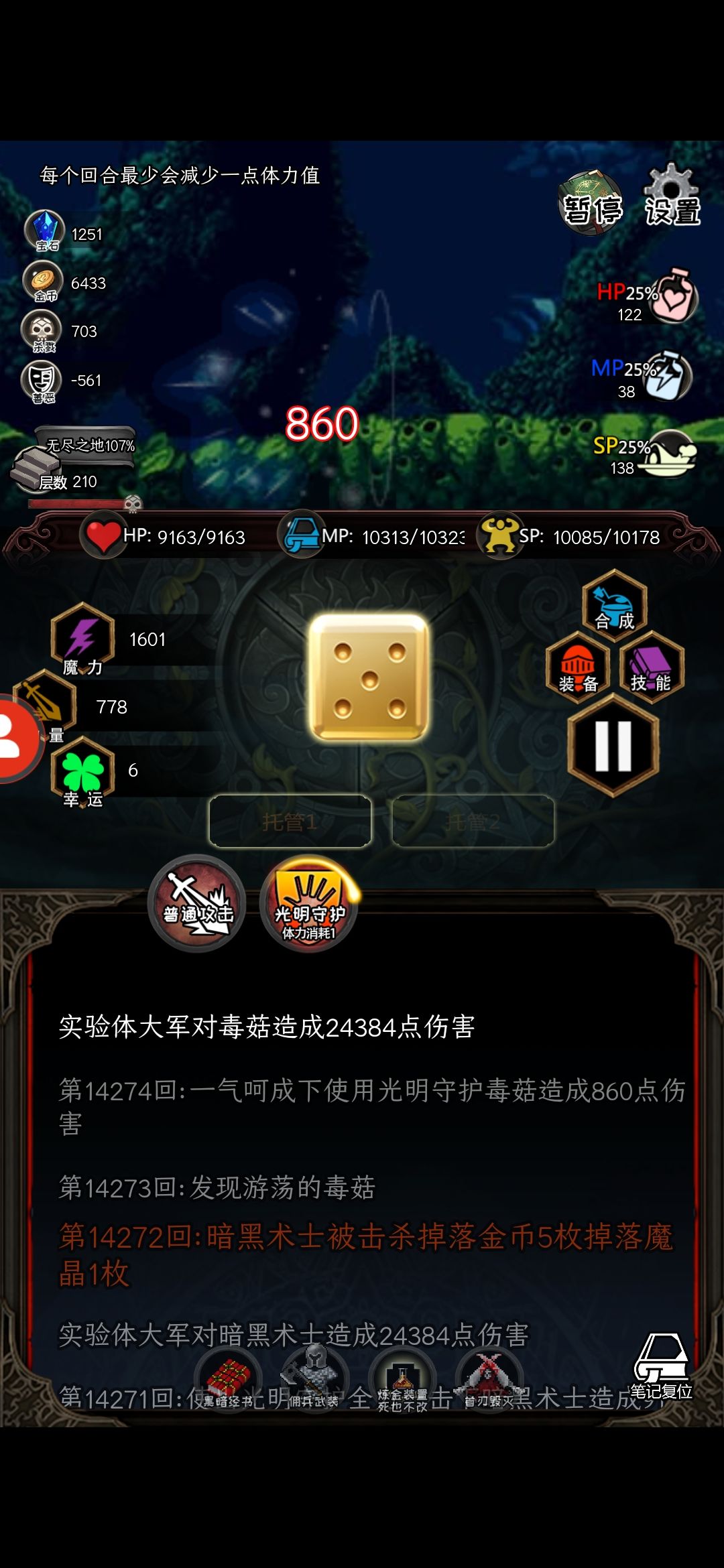 炼金攻略截图