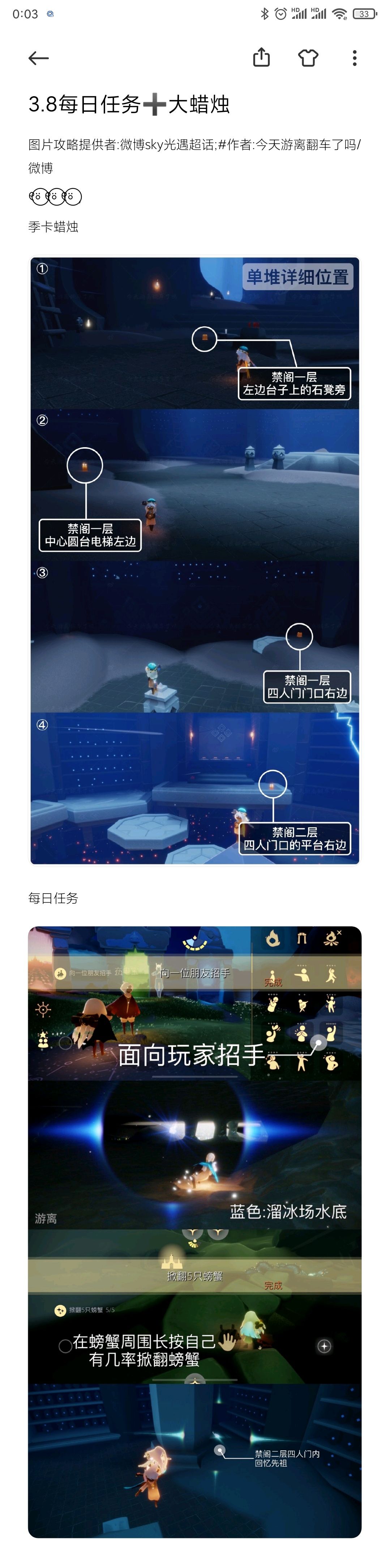 3.8每日任务➕大蜡烛截图