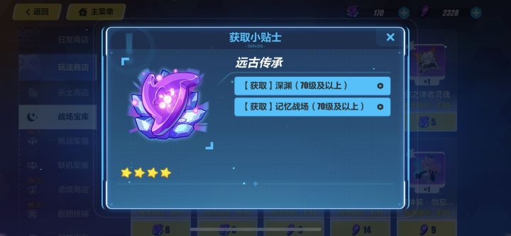 远古传承攒640个得多久截图
