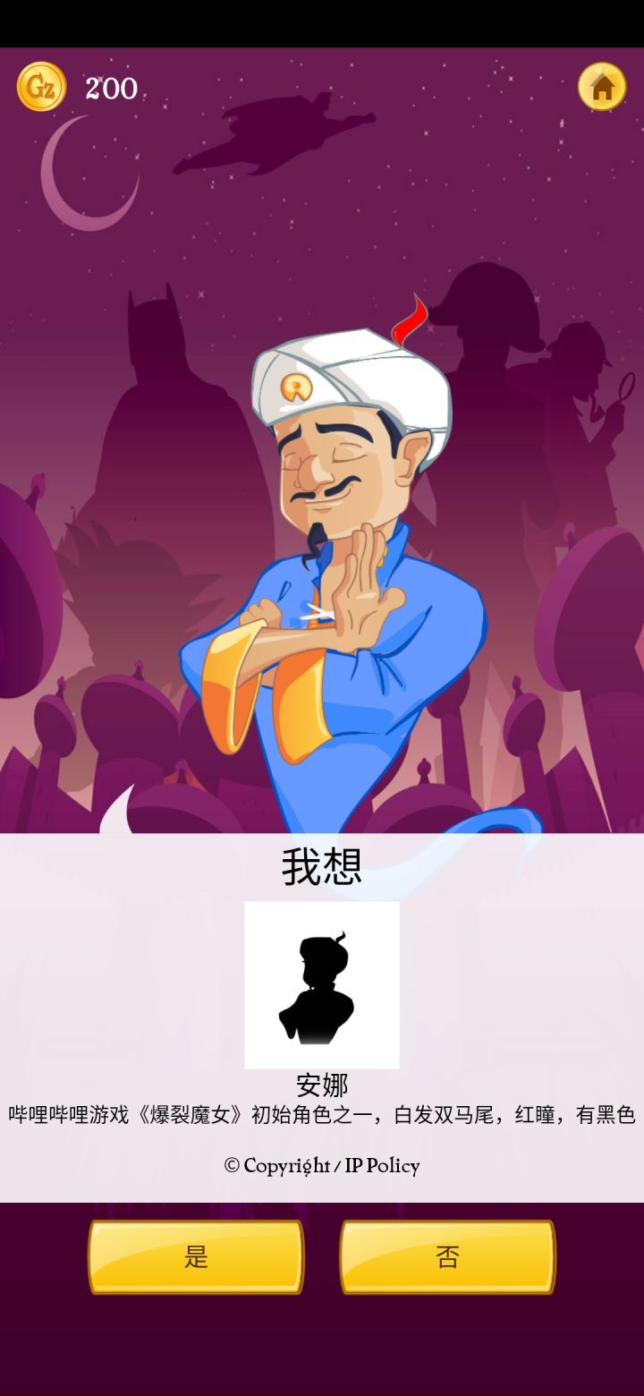半夜闲来无事,给Akinator编辑了个安娜的词条截图