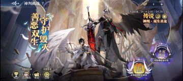 神判•双生圣龙成功拿下