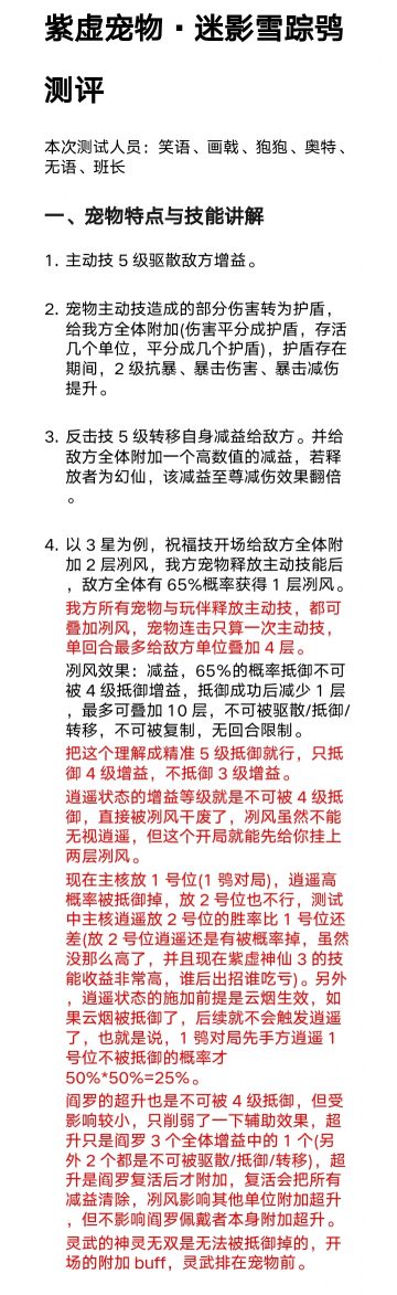 紫虚宠物·迷影雪踪鸮测评