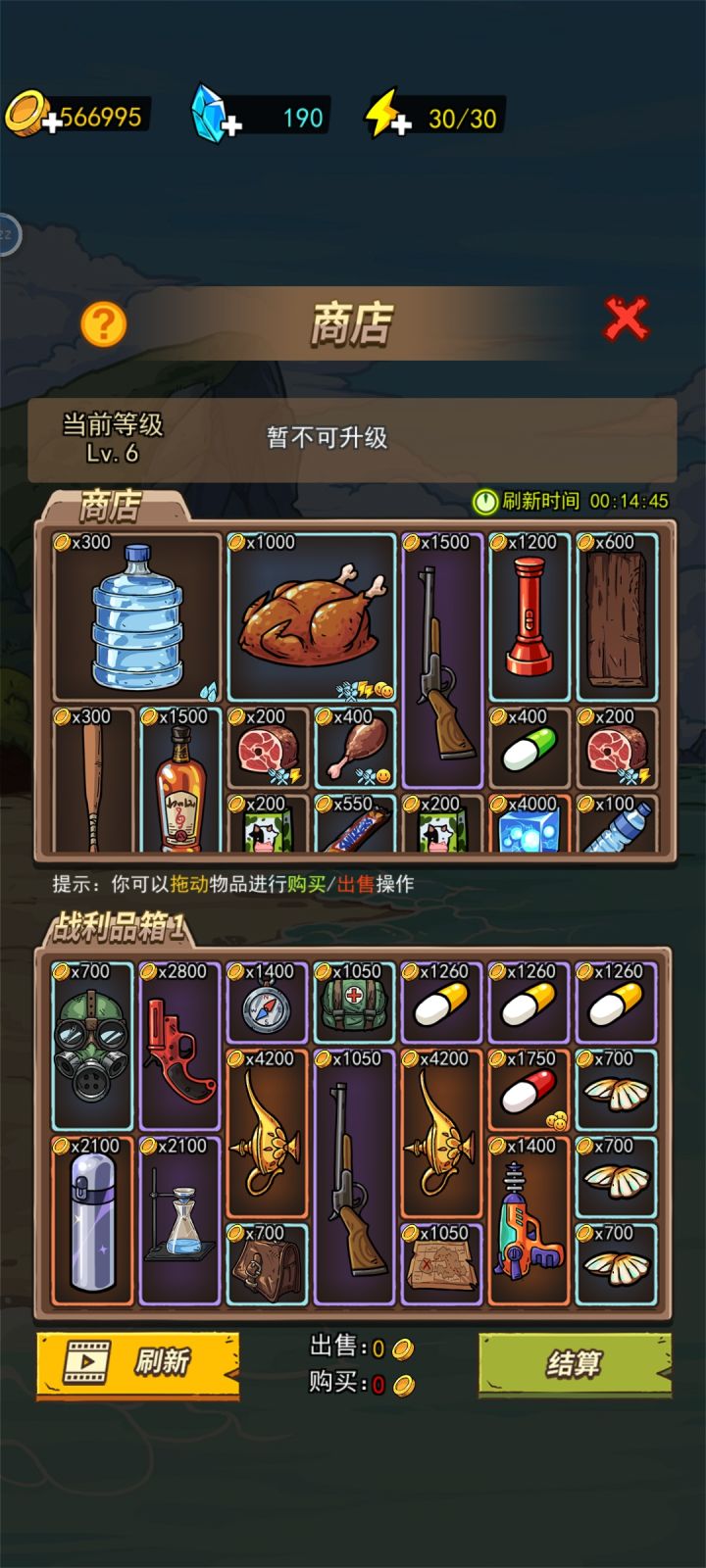 请问我要怎么卖跟买?截图