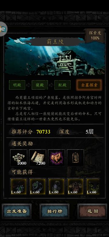 【攻略】霸王陵