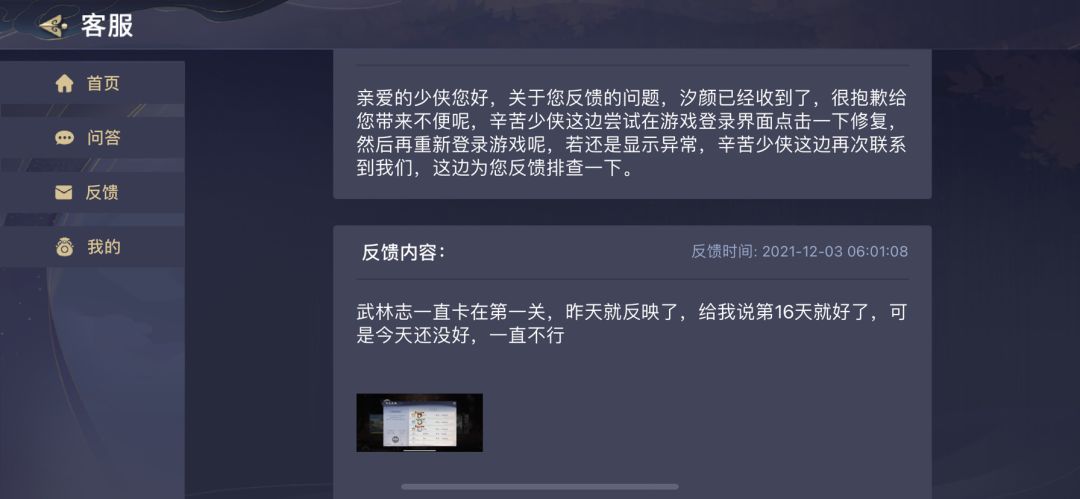 武林志一直卡在第一关客服一直敷衍，还有什么办法解决吗，冲了好多钱了截图