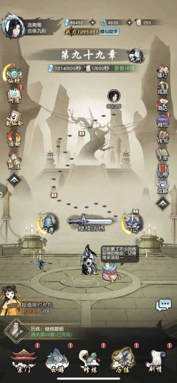 作为个小R。历时16天，终于通关历练。分享下火修过90-99后图的心得（纯属个人观点，不喜勿喷！）