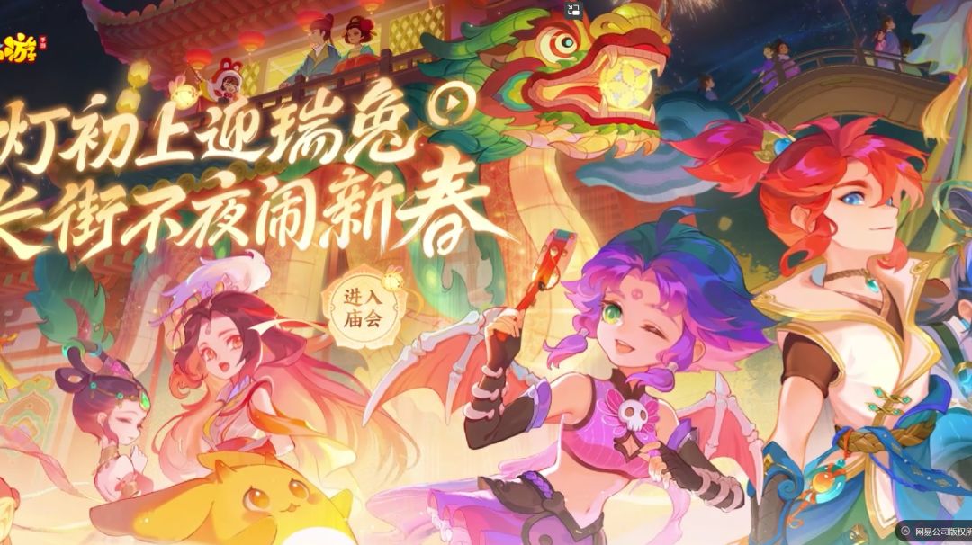 祈福迎新贺春节，《梦幻西游》2023“新春庙会”贺岁开启！截图