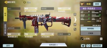 爆破单排自由人MX9配件