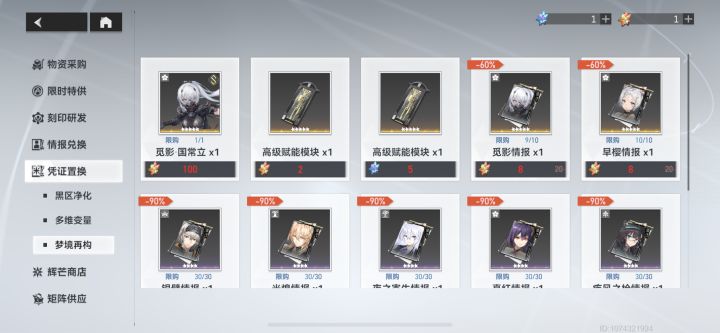 夢境採購憑證兌換截图