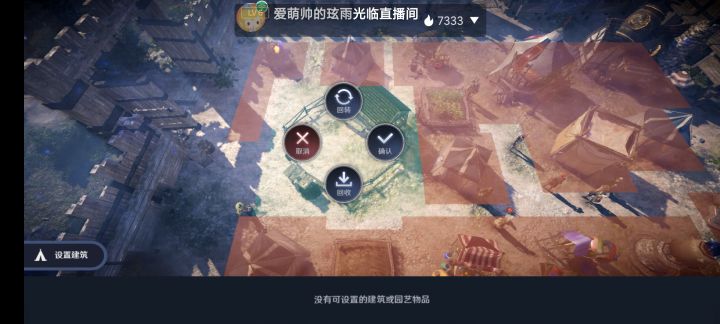 家园建筑放不下问题截图