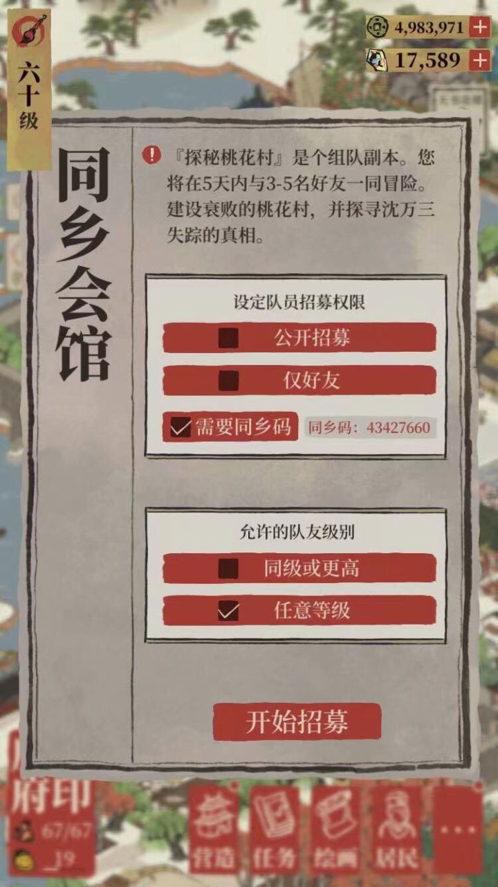 桃花村组队截图