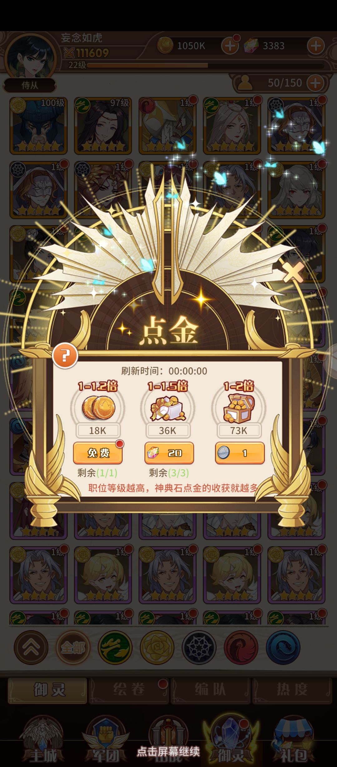 不能点金是什么情况？截图