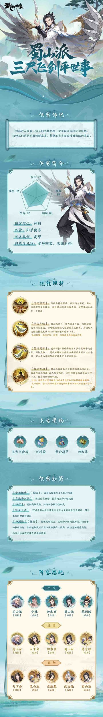 【大侠情报】蜀山派，三尺飞剑平世事