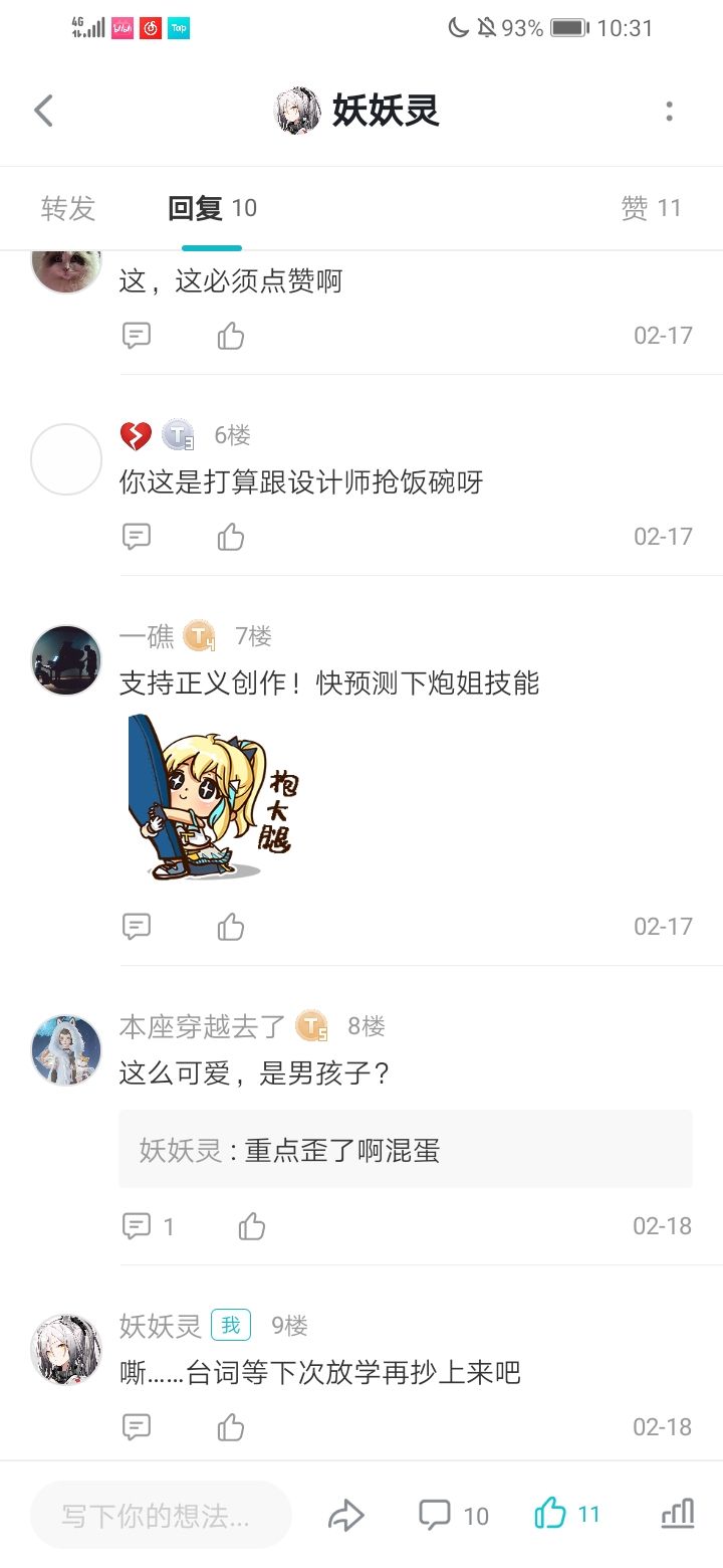 关于我在炮姐出完一个月之后才想起来自己猜写过白井黑子的技能并且打算把她写出来这档事截图