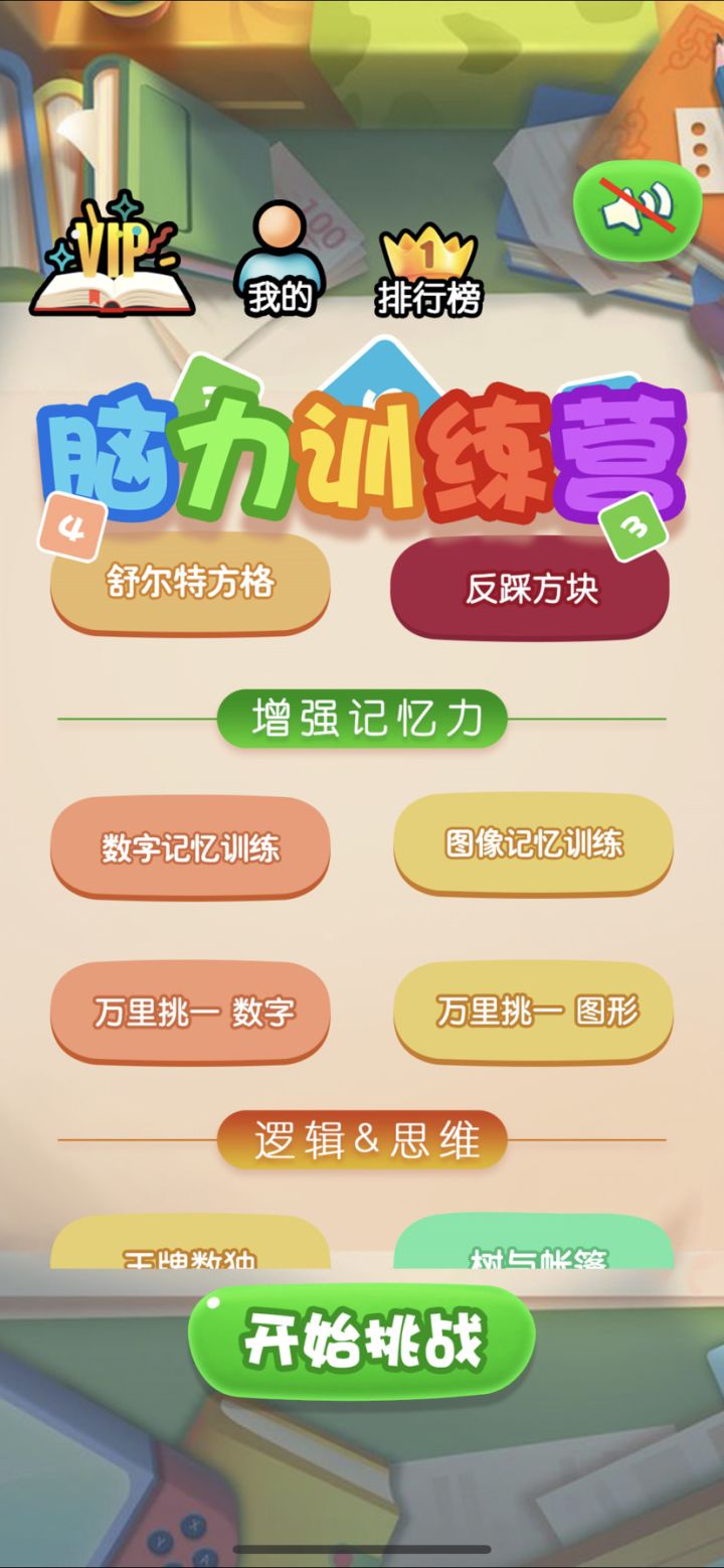 脑力训练营截图