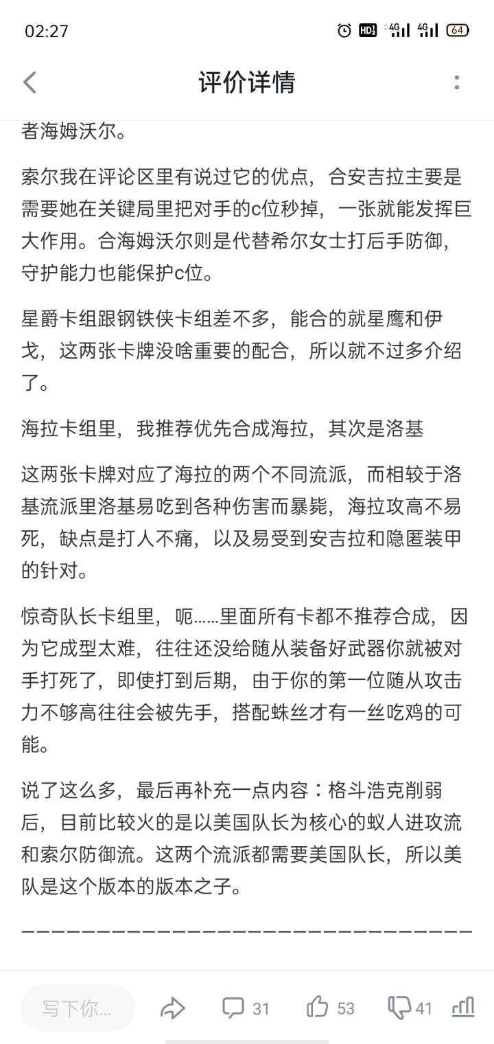 关于九头蛇版本主流卡组的预测截图