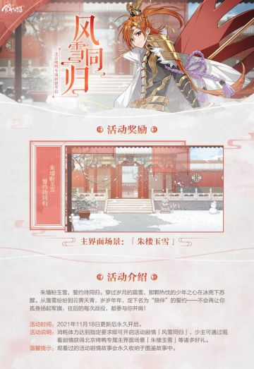 《食物语》「风雪同归」活动开启