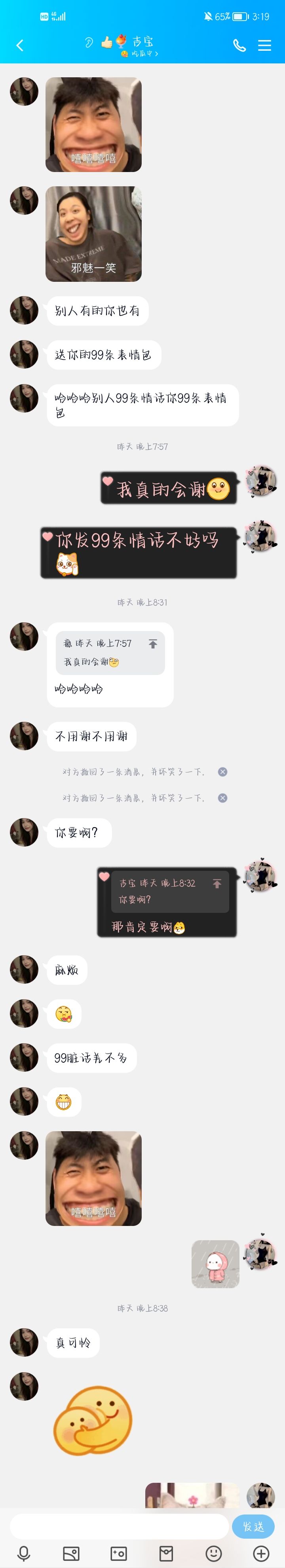 感谢榜一小姐姐在光棍节的前一天送来的99句情话🌚💦截图