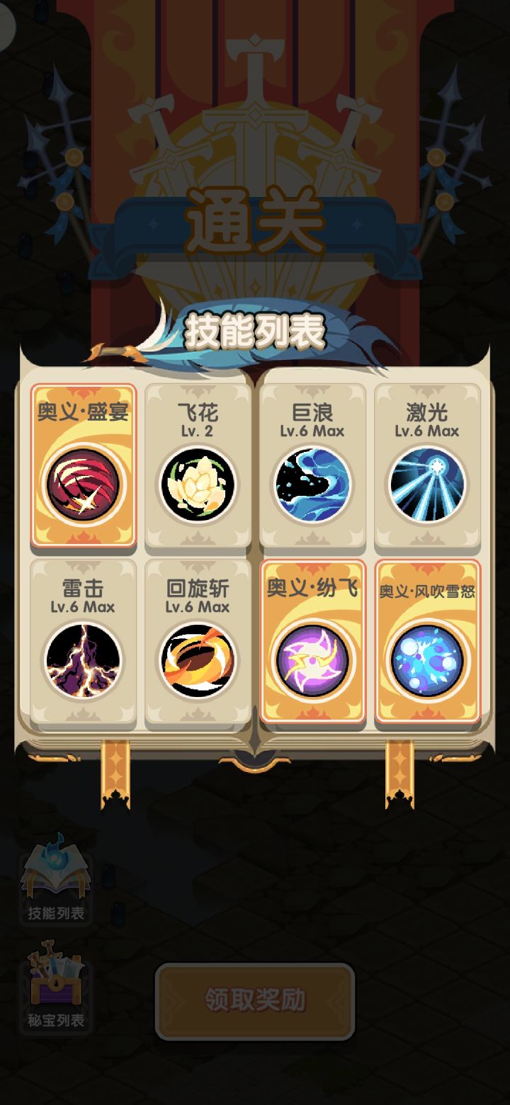 有没有八个技能全满的!让我欣赏欣赏!截图