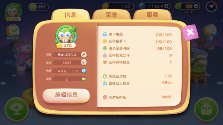 通关了截图
