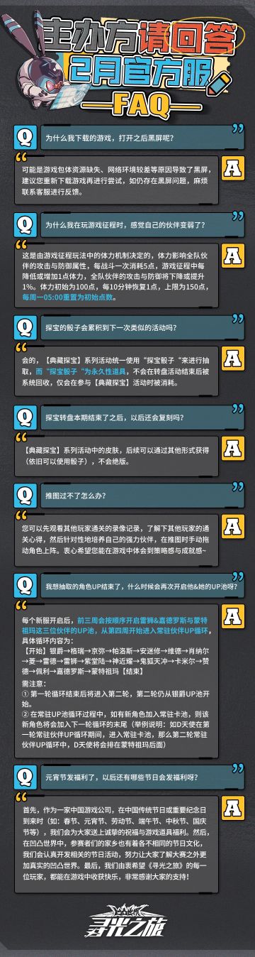 【主办方请回答】下载游戏黑屏、探宝道具是否会过期、转盘皮肤会绝版吗……你关心的答案在这里！