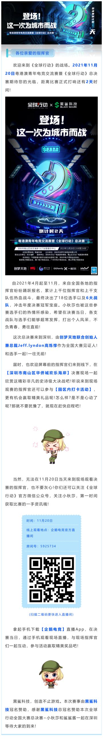 全球行动全国大赛总决赛倒计时2天!