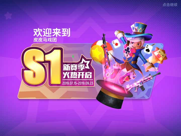 2019年7月15日s1赛季更新预告截图