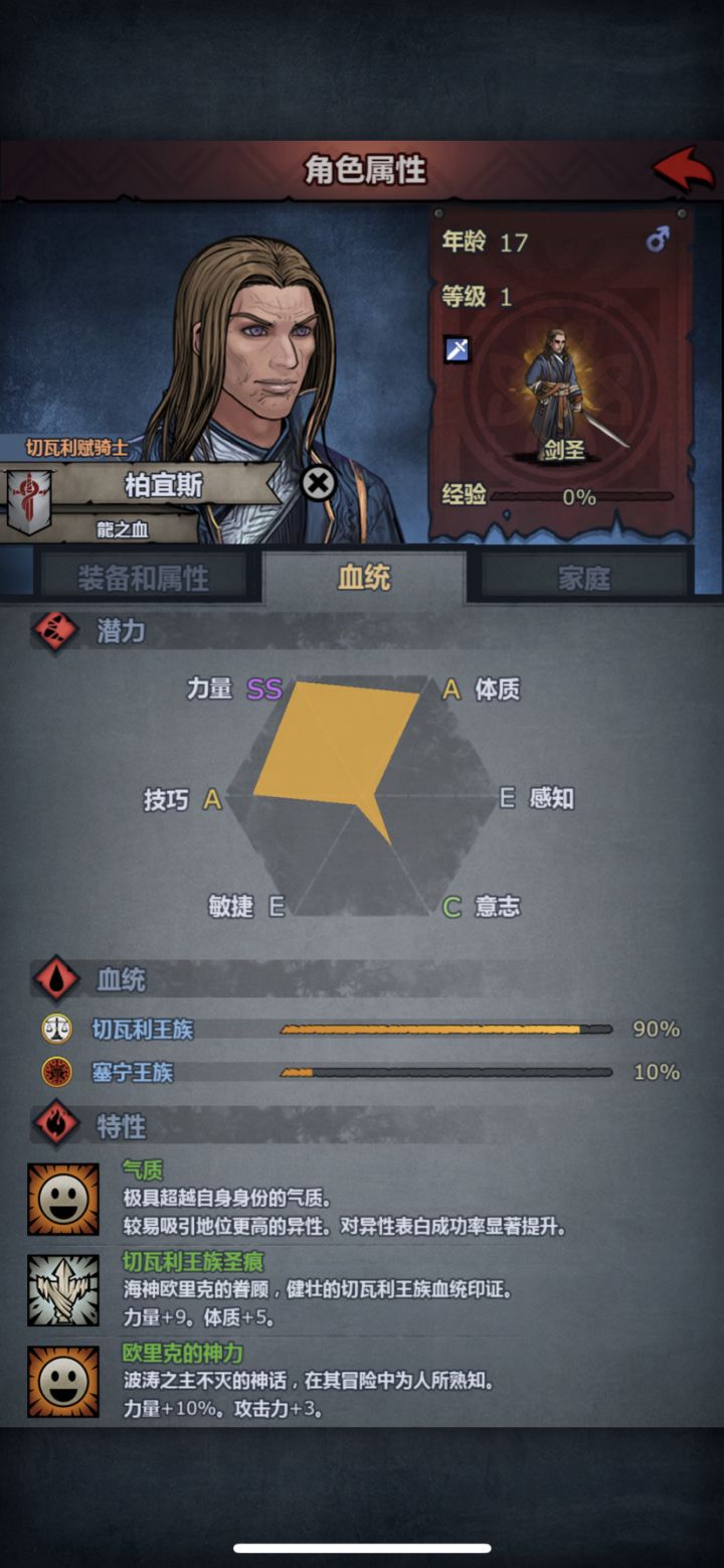帮忙算算传家宝属性截图