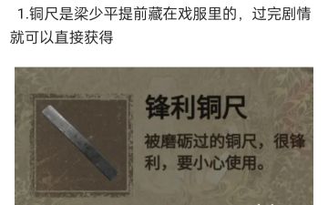 纸嫁衣2图文攻略第四章