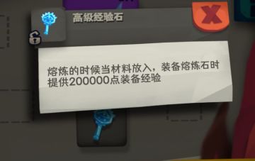 避雷高级经验石