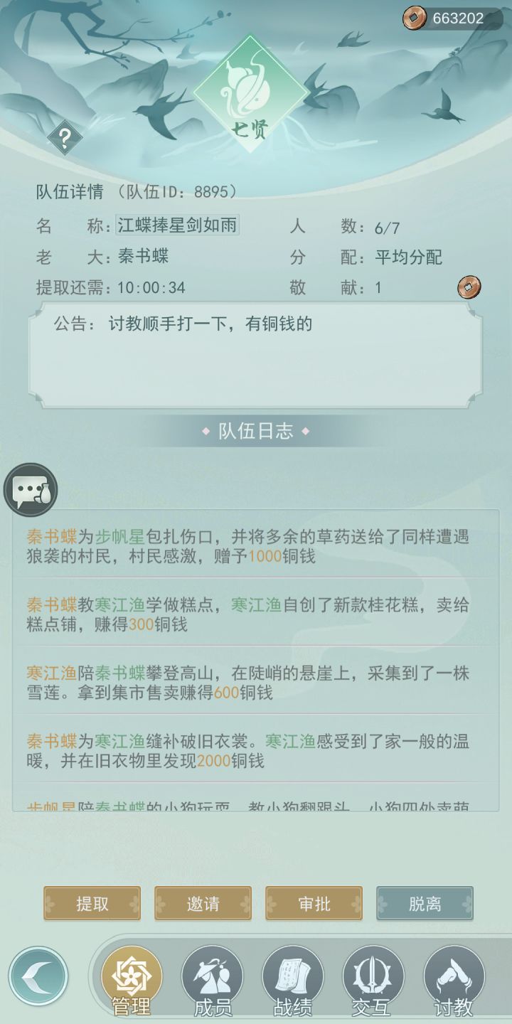 听好友说七贤遭遇可以了截图