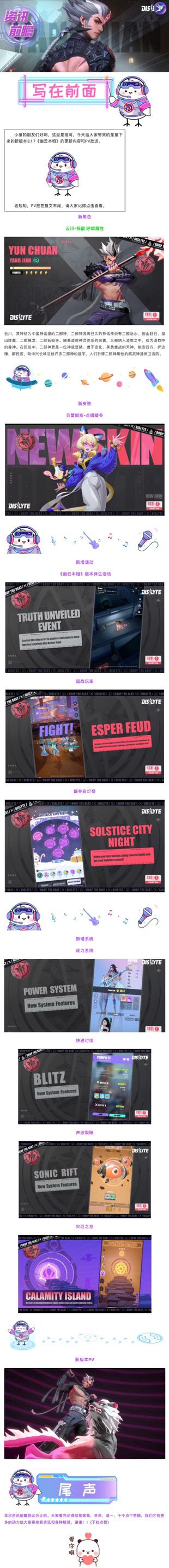 【众神派对小屋】资讯前瞻 | 《幽云本相》新版本内容和PV放送