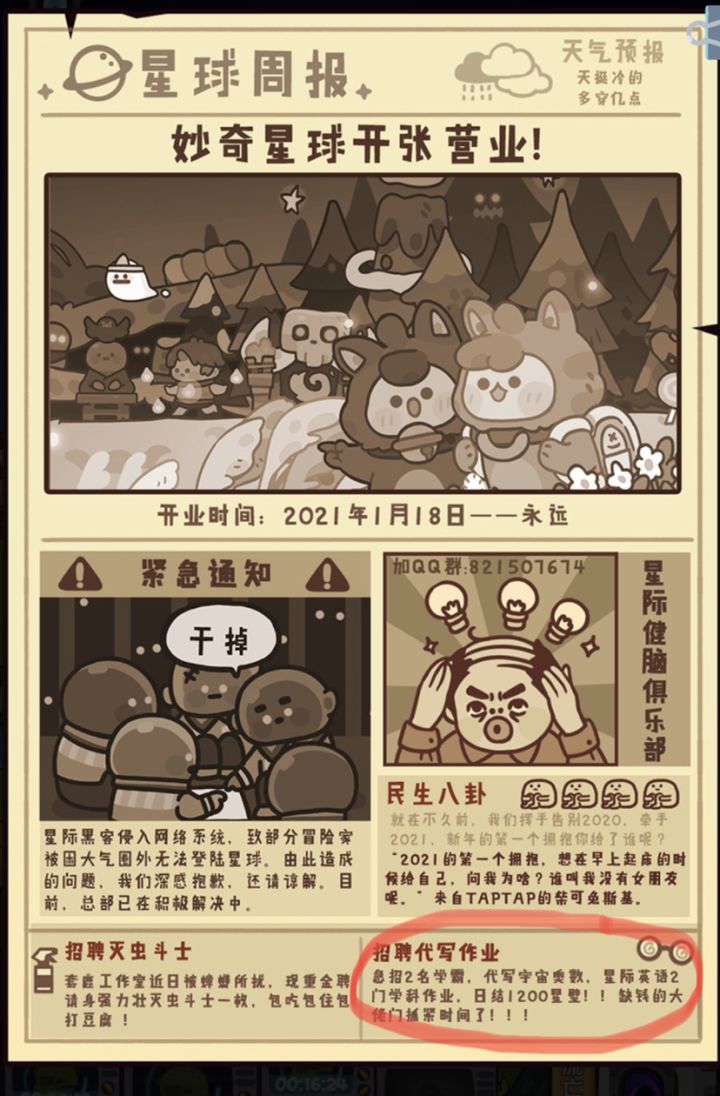 那么…在哪里能应聘呢?截图
