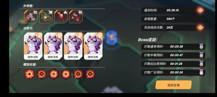 24秒杀最终boss,实际3秒不到!截图