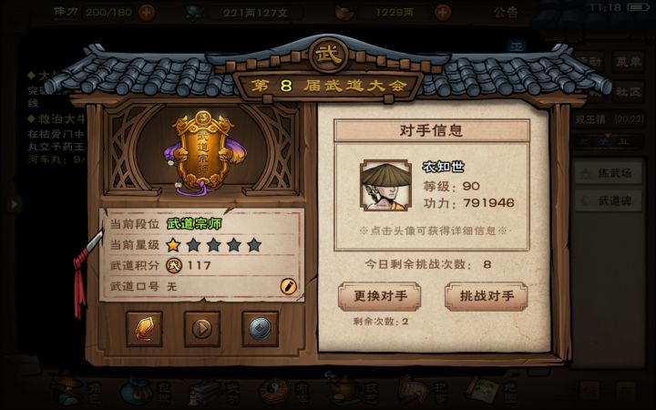 这就武道宗师了?截图