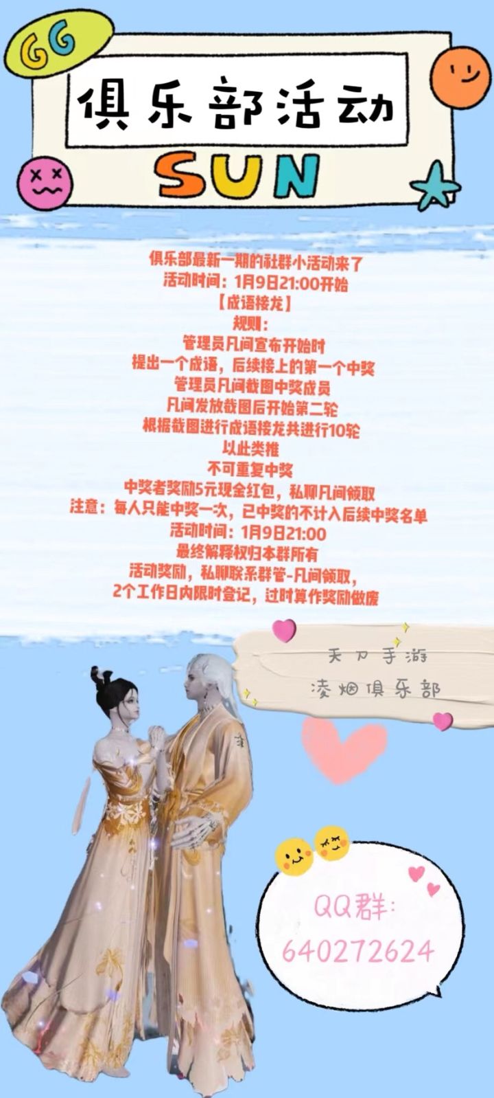 天刀手游新一期俱乐部活动来了,快来参加领取现金红包吧截图