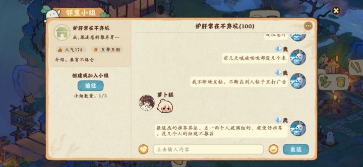 推荐小组到底是怎么个推荐法?截图