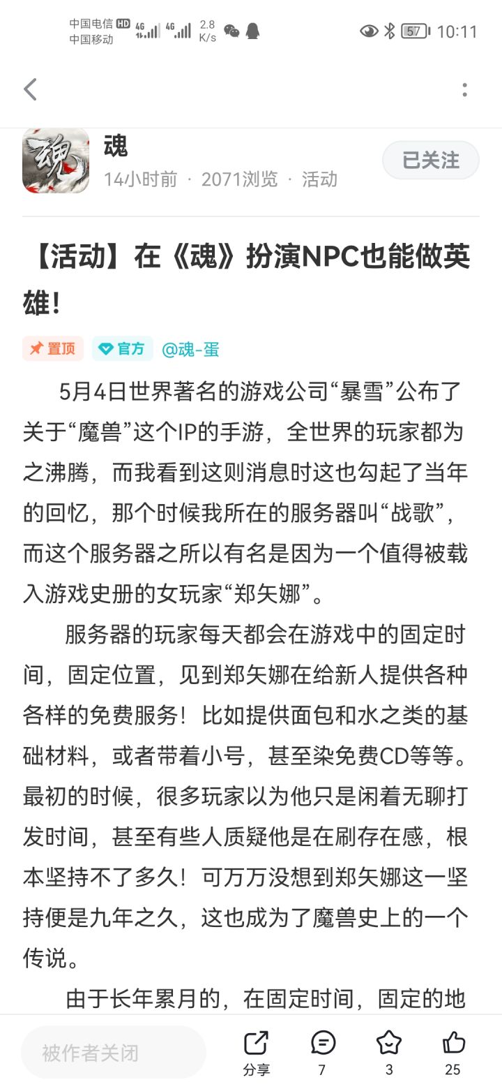 扮演NPC也能做英雄截图