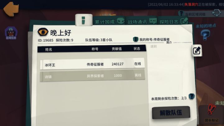 异界之旅招人截图