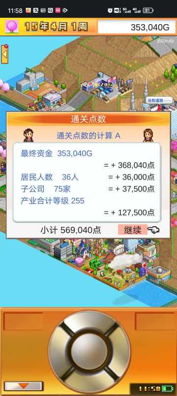 都市大亨物语 通关记录（密林村）