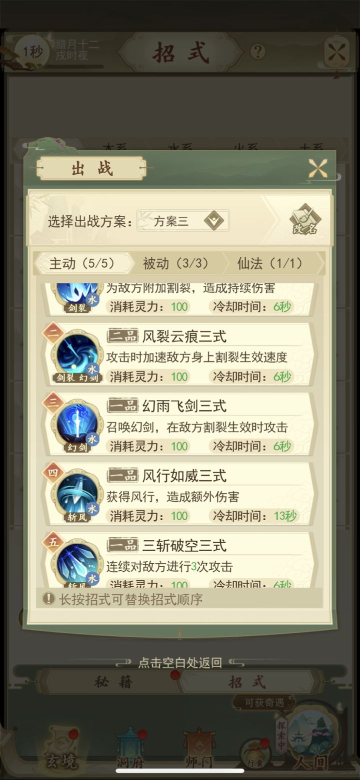 求攻略 前期资源应该如何分配 全部功法都要升级吗截图