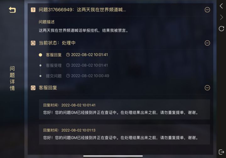 举报挂机后,举报者的下场截图