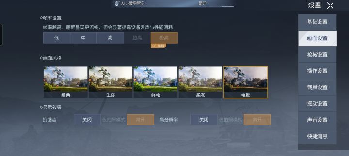 手机端最高画质截图